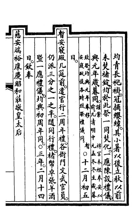 【钦定大清会典事例】二百三十九 - 崑冈等修.pdf