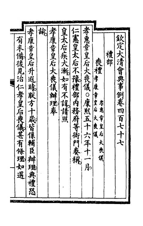 【钦定大清会典事例】二百四十 - 崑冈等修.pdf