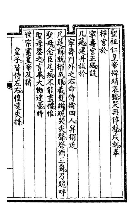 【钦定大清会典事例】二百四十 - 崑冈等修.pdf