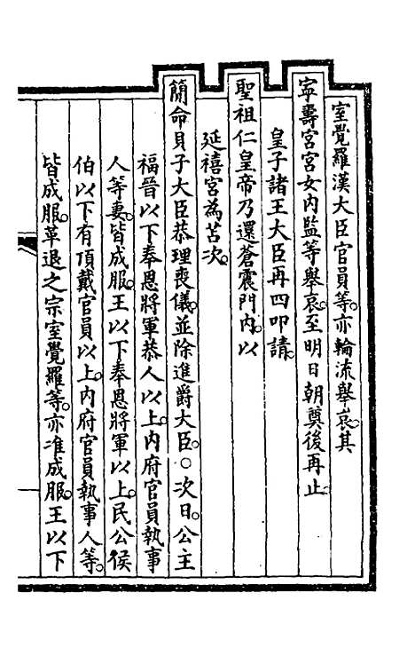 【钦定大清会典事例】二百四十 - 崑冈等修.pdf