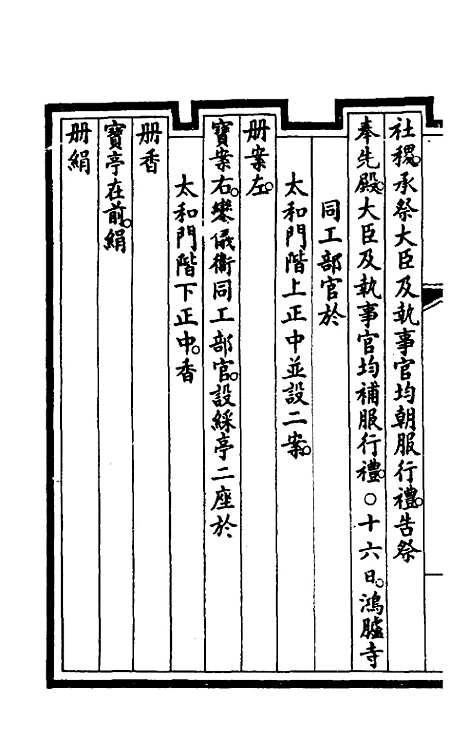 【钦定大清会典事例】二百四十二 - 崑冈等修.pdf