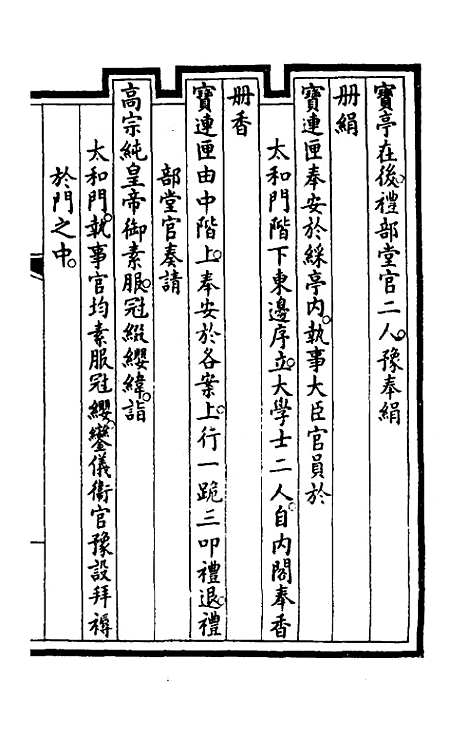 【钦定大清会典事例】二百四十二 - 崑冈等修.pdf