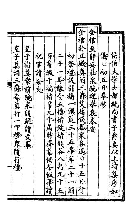 【钦定大清会典事例】二百四十三 - 崑冈等修.pdf