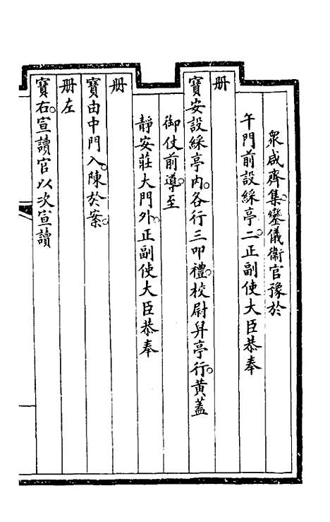 【钦定大清会典事例】二百四十三 - 崑冈等修.pdf