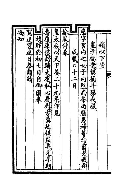 【钦定大清会典事例】二百四十四 - 崑冈等修.pdf