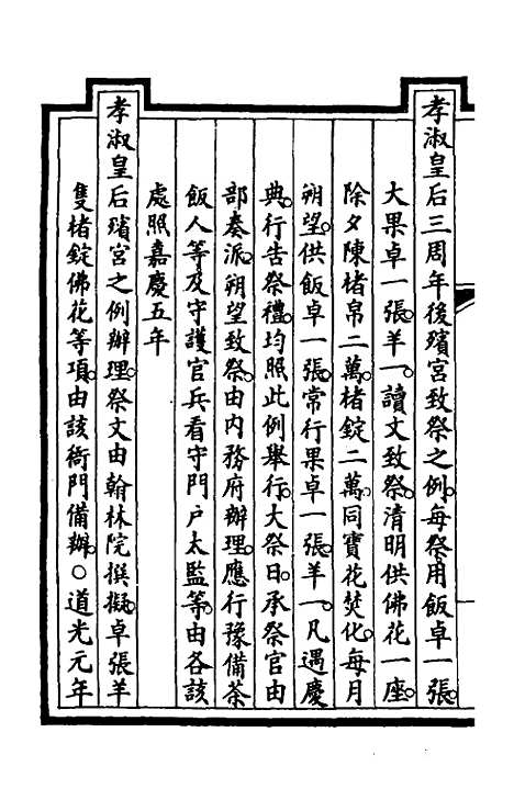 【钦定大清会典事例】二百四十五 - 崑冈等修.pdf