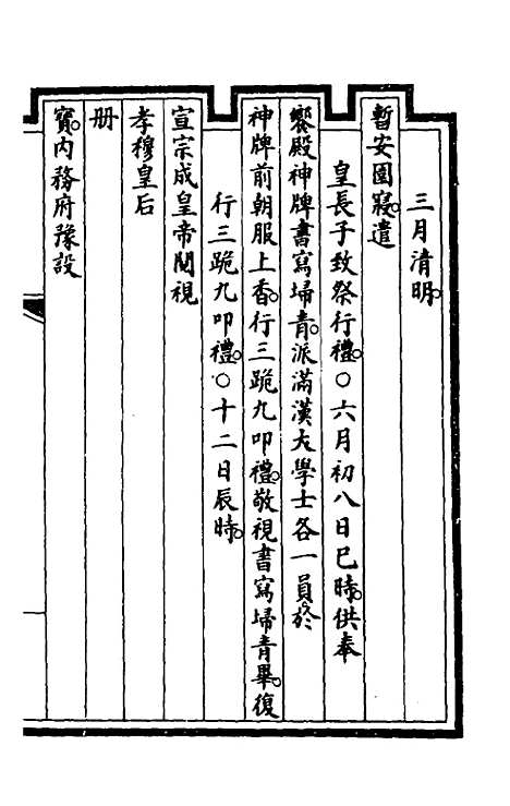 【钦定大清会典事例】二百四十五 - 崑冈等修.pdf