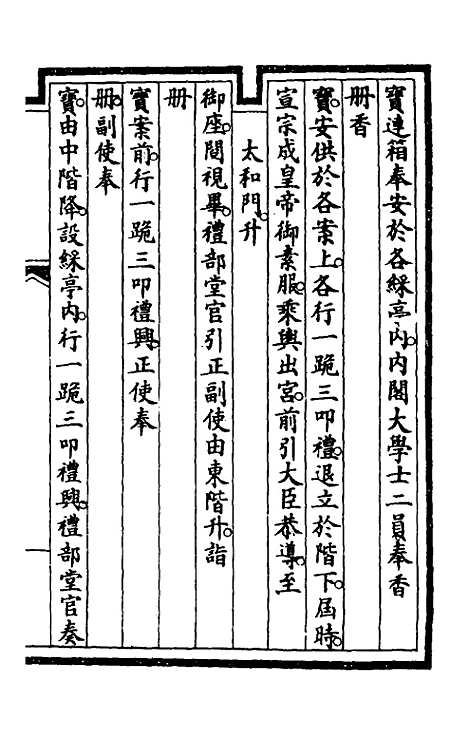 【钦定大清会典事例】二百四十五 - 崑冈等修.pdf