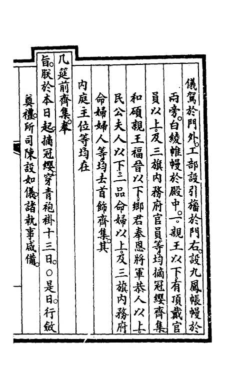 【钦定大清会典事例】二百四十六 - 崑冈等修.pdf