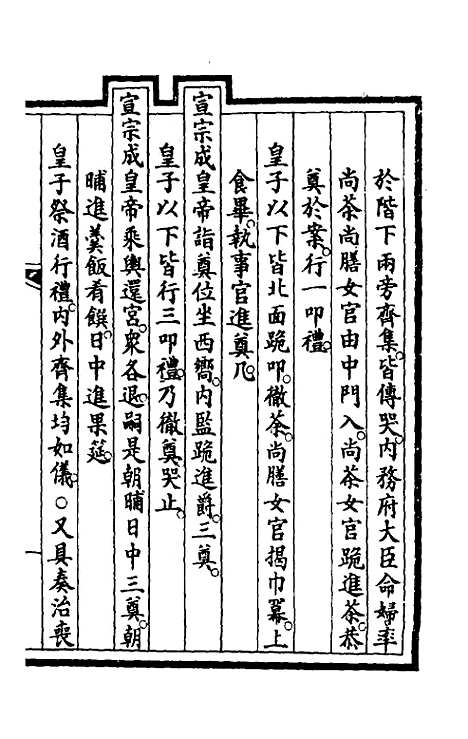 【钦定大清会典事例】二百四十六 - 崑冈等修.pdf