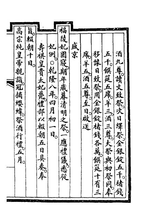 【钦定大清会典事例】二百四十九 - 崑冈等修.pdf