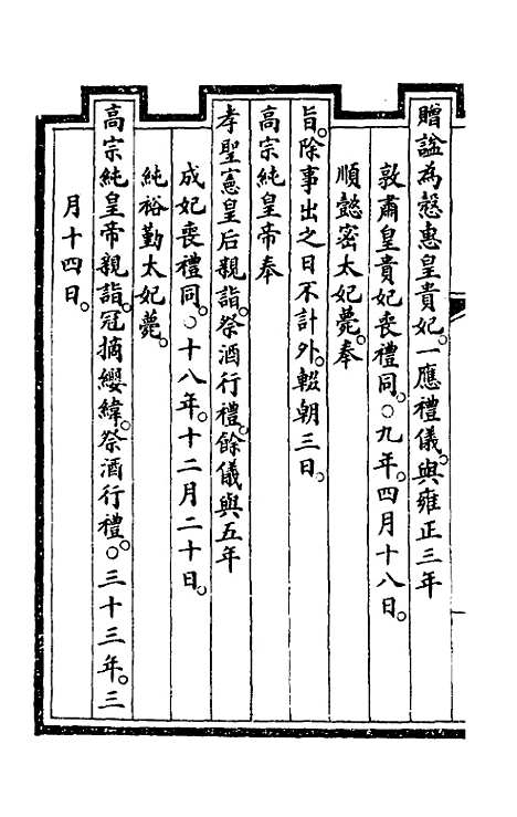 【钦定大清会典事例】二百四十九 - 崑冈等修.pdf