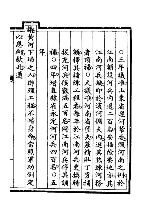 【钦定大清会典事例】二百五十一 - 崑冈等修.pdf