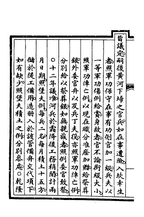 【钦定大清会典事例】二百五十一 - 崑冈等修.pdf