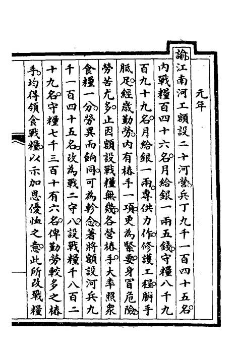 【钦定大清会典事例】二百五十一 - 崑冈等修.pdf