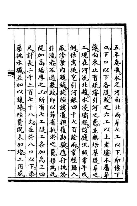 【钦定大清会典事例】二百五十二 - 崑冈等修.pdf