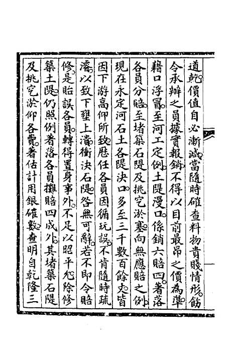 【钦定大清会典事例】二百五十三 - 崑冈等修.pdf