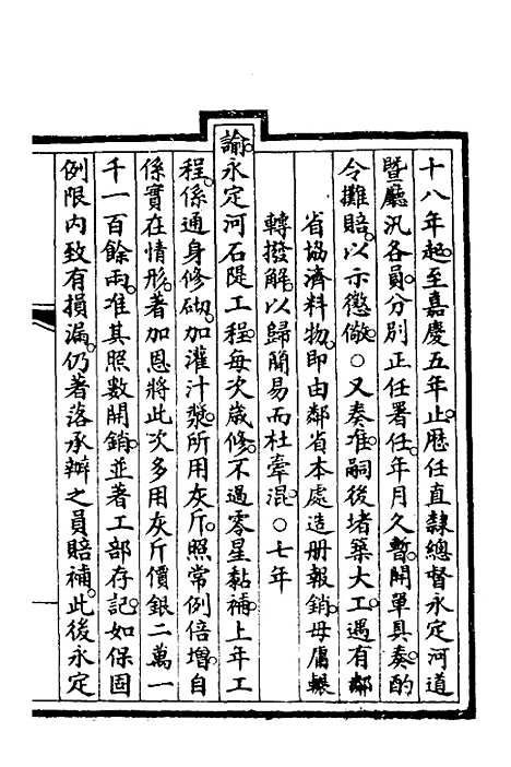 【钦定大清会典事例】二百五十三 - 崑冈等修.pdf