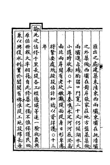 【钦定大清会典事例】二百五十四 - 崑冈等修.pdf