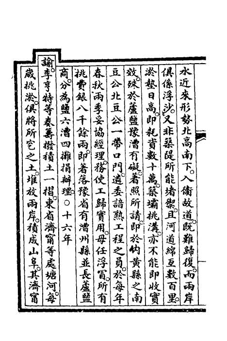 【钦定大清会典事例】二百五十五 - 崑冈等修.pdf