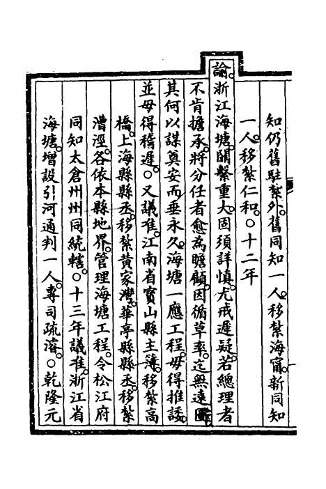 【钦定大清会典事例】二百五十七 - 崑冈等修.pdf