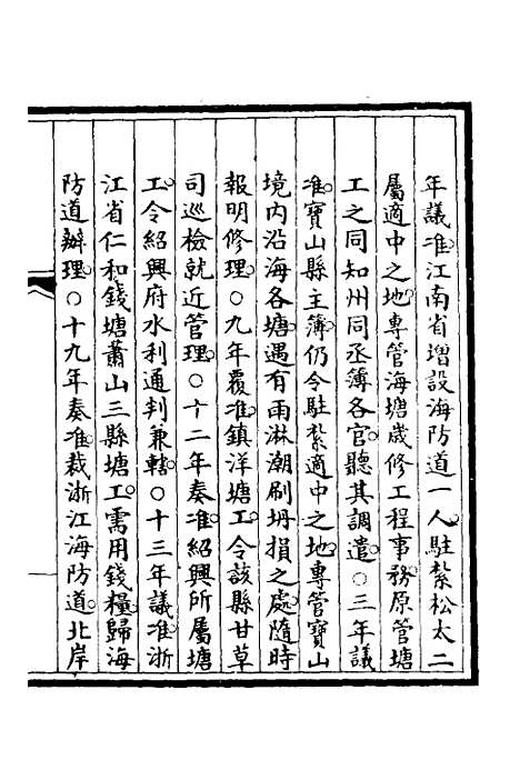 【钦定大清会典事例】二百五十七 - 崑冈等修.pdf