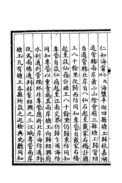 【钦定大清会典事例】二百五十七 - 崑冈等修.pdf