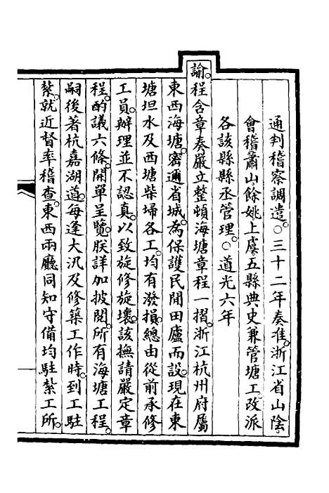 【钦定大清会典事例】二百五十七 - 崑冈等修.pdf