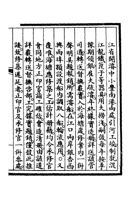 【钦定大清会典事例】二百五十八 - 崑冈等修.pdf