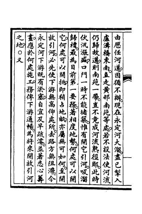 【钦定大清会典事例】二百五十九 - 崑冈等修.pdf