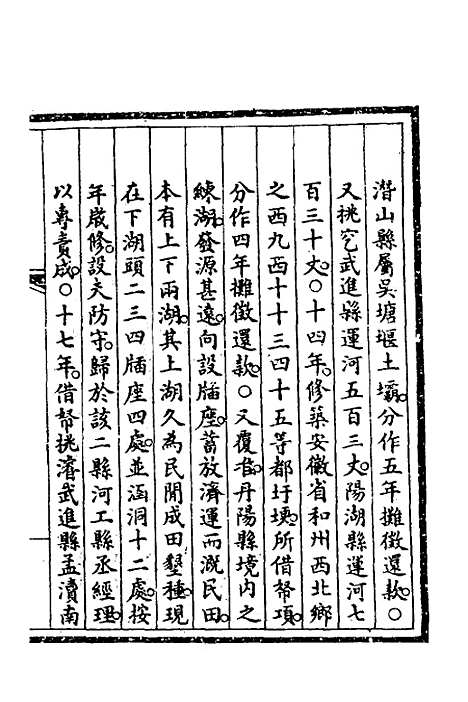 【钦定大清会典事例】二百六十 - 崑冈等修.pdf