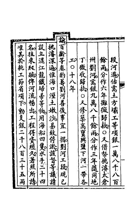 【钦定大清会典事例】二百六十 - 崑冈等修.pdf