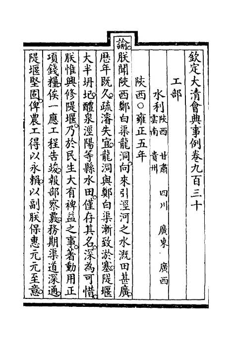 【钦定大清会典事例】二百六十一 - 崑冈等修.pdf