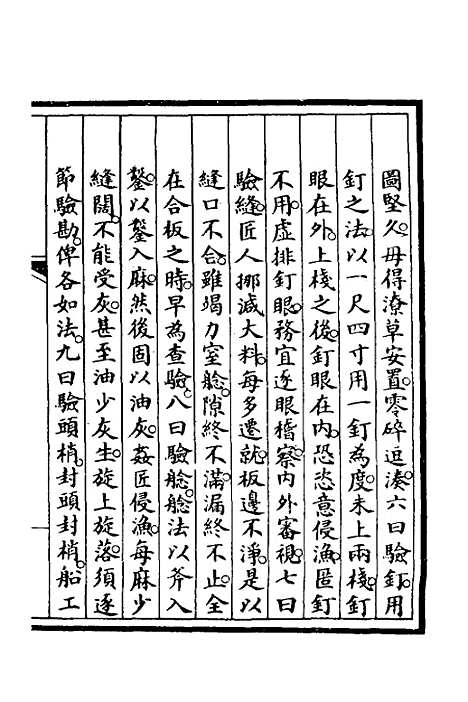 【钦定大清会典事例】二百六十三 - 崑冈等修.pdf