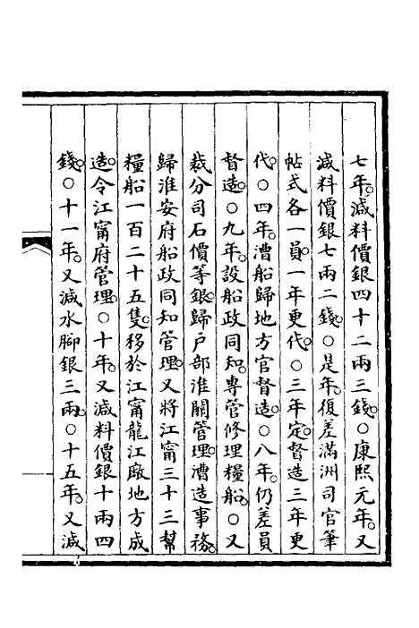 【钦定大清会典事例】二百六十三 - 崑冈等修.pdf