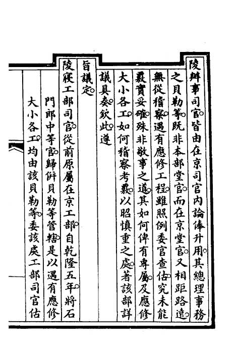 【钦定大清会典事例】二百六十八 - 崑冈等修.pdf