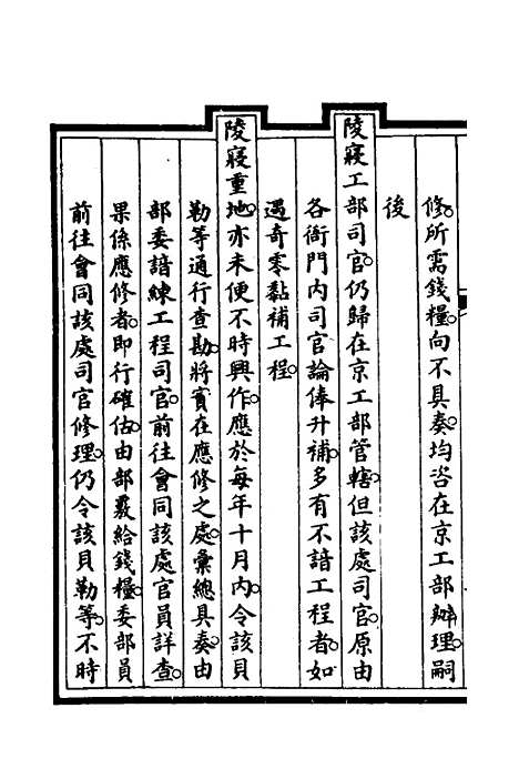 【钦定大清会典事例】二百六十八 - 崑冈等修.pdf