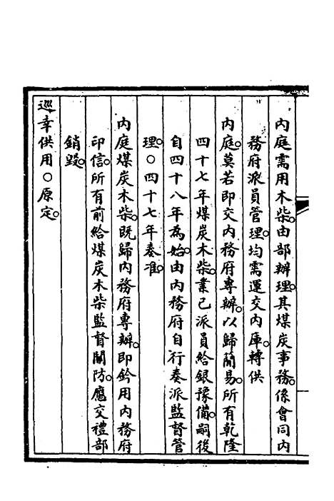 【钦定大清会典事例】二百六十九 - 崑冈等修.pdf