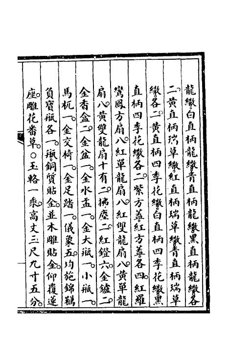 【钦定大清会典事例】二百七十 - 崑冈等修.pdf