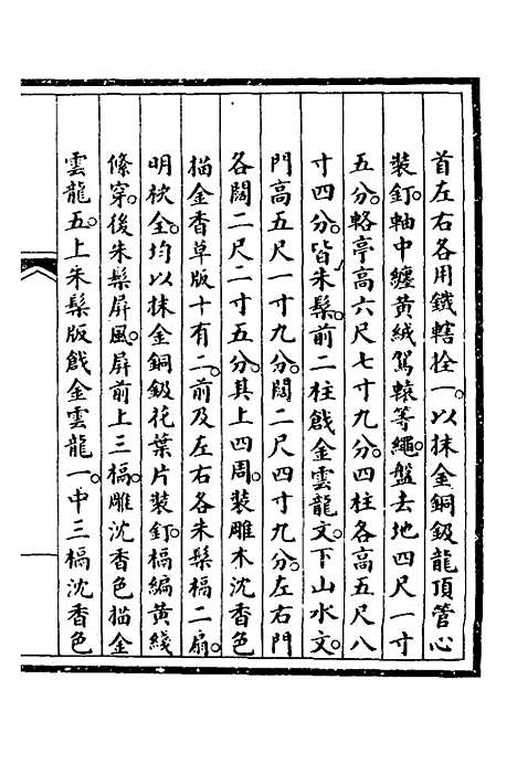 【钦定大清会典事例】二百七十 - 崑冈等修.pdf