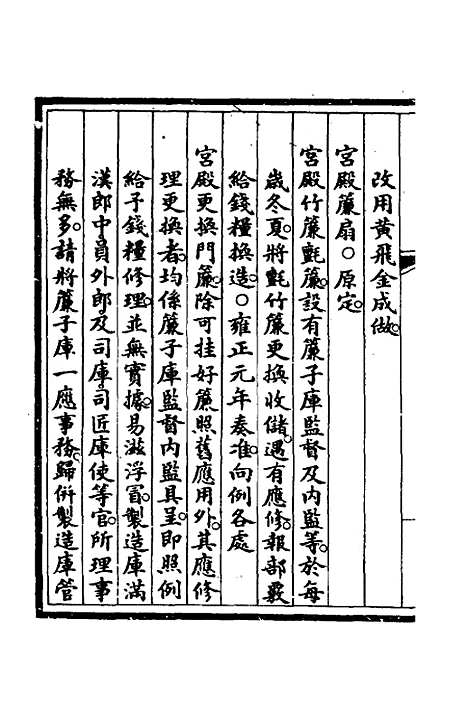 【钦定大清会典事例】二百七十一 - 崑冈等修.pdf