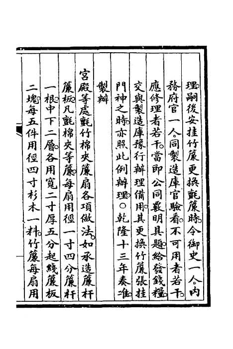 【钦定大清会典事例】二百七十一 - 崑冈等修.pdf