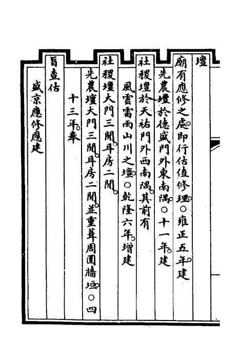 【钦定大清会典事例】二百七十二 - 崑冈等修.pdf