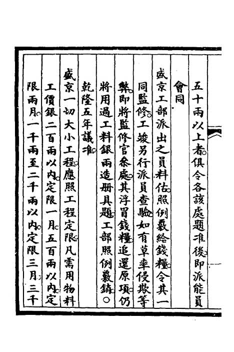 【钦定大清会典事例】二百七十三 - 崑冈等修.pdf