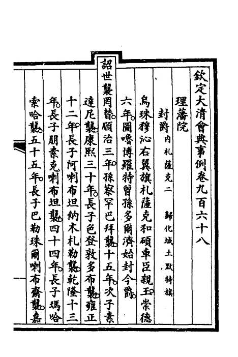 【钦定大清会典事例】二百七十五 - 崑冈等修.pdf