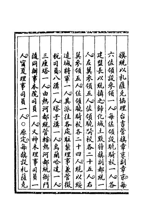 【钦定大清会典事例】二百七十八 - 崑冈等修.pdf