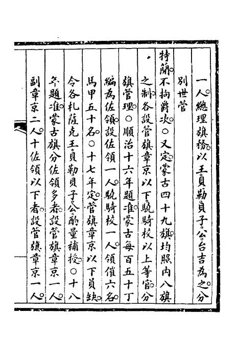 【钦定大清会典事例】二百七十八 - 崑冈等修.pdf