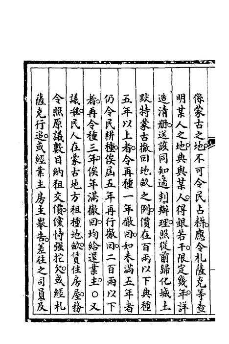 【钦定大清会典事例】二百七十九 - 崑冈等修.pdf