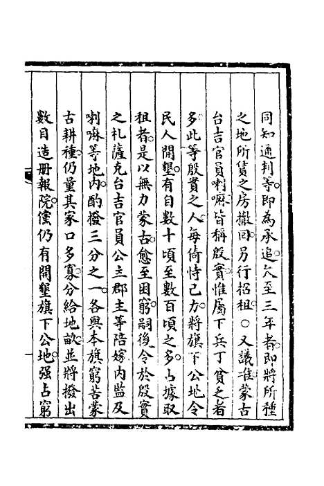 【钦定大清会典事例】二百七十九 - 崑冈等修.pdf