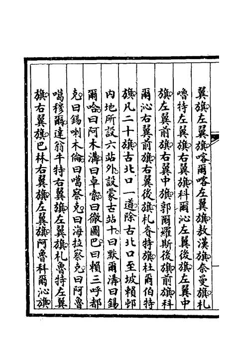 【钦定大清会典事例】二百八十 - 崑冈等修.pdf